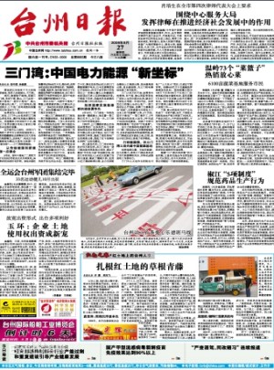 台州日报